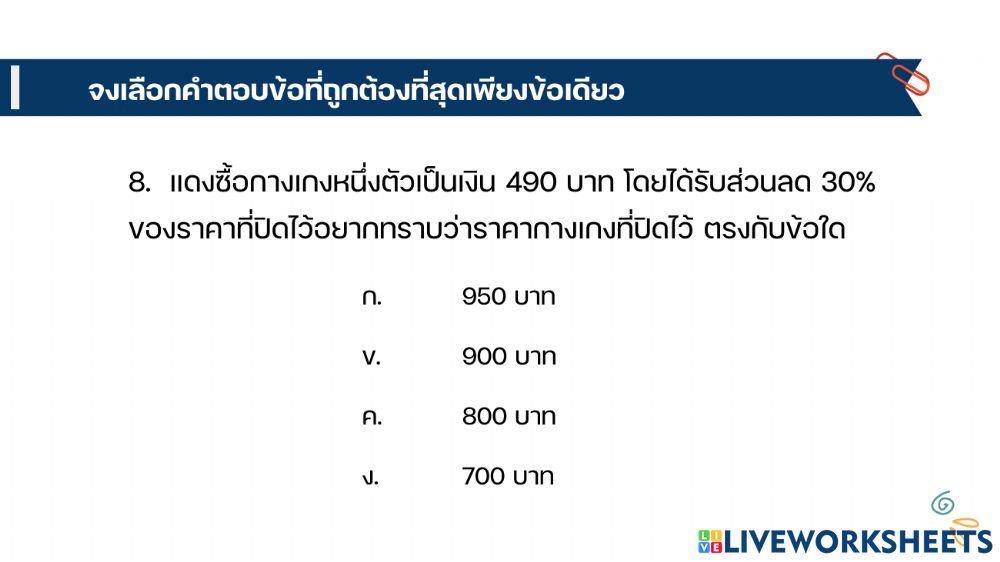 เรื่องสมการเชิงเส้นตัวแปรเดียว