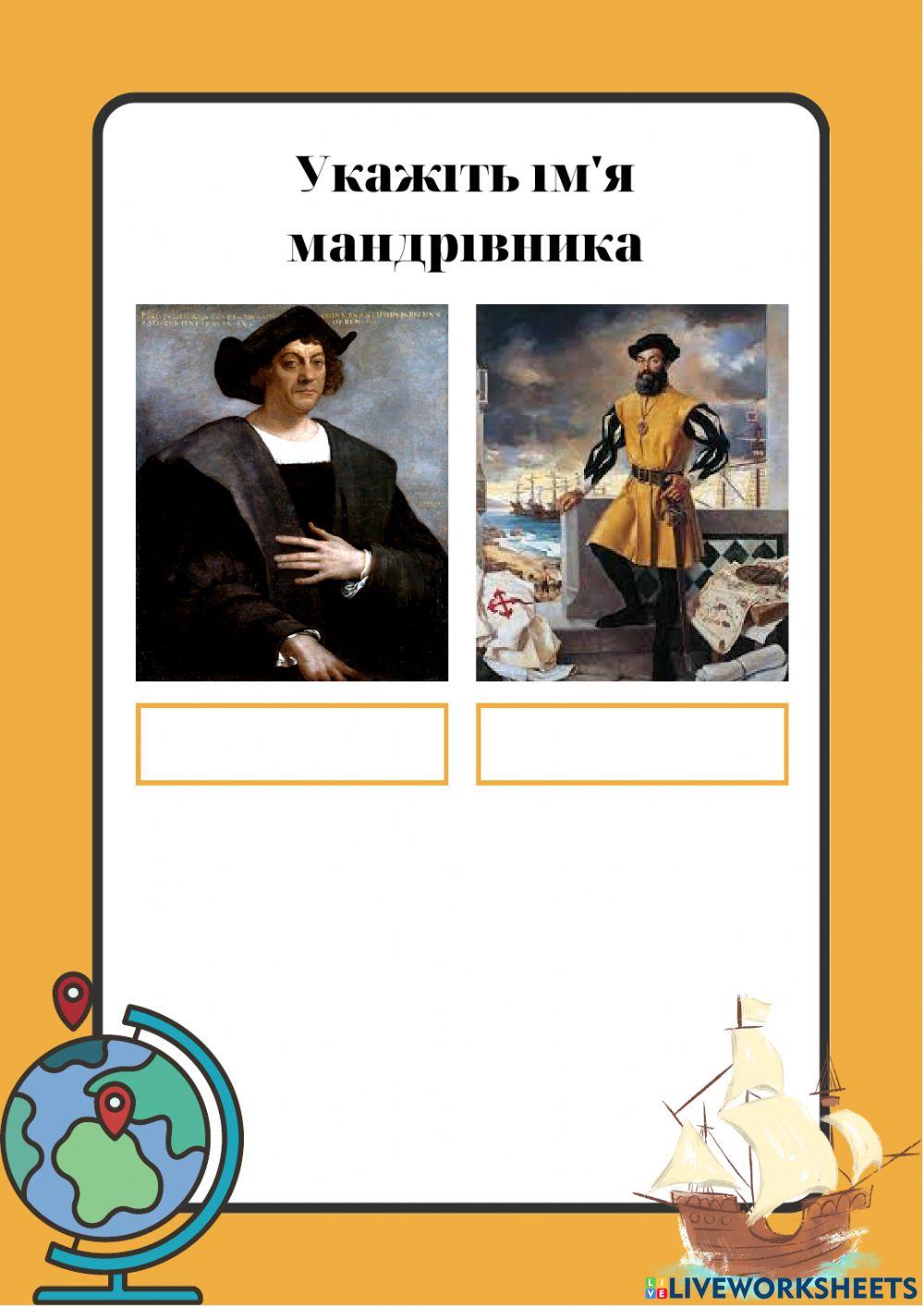 Великі географічні відкриття