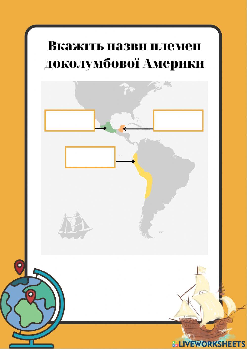 Великі географічні відкриття