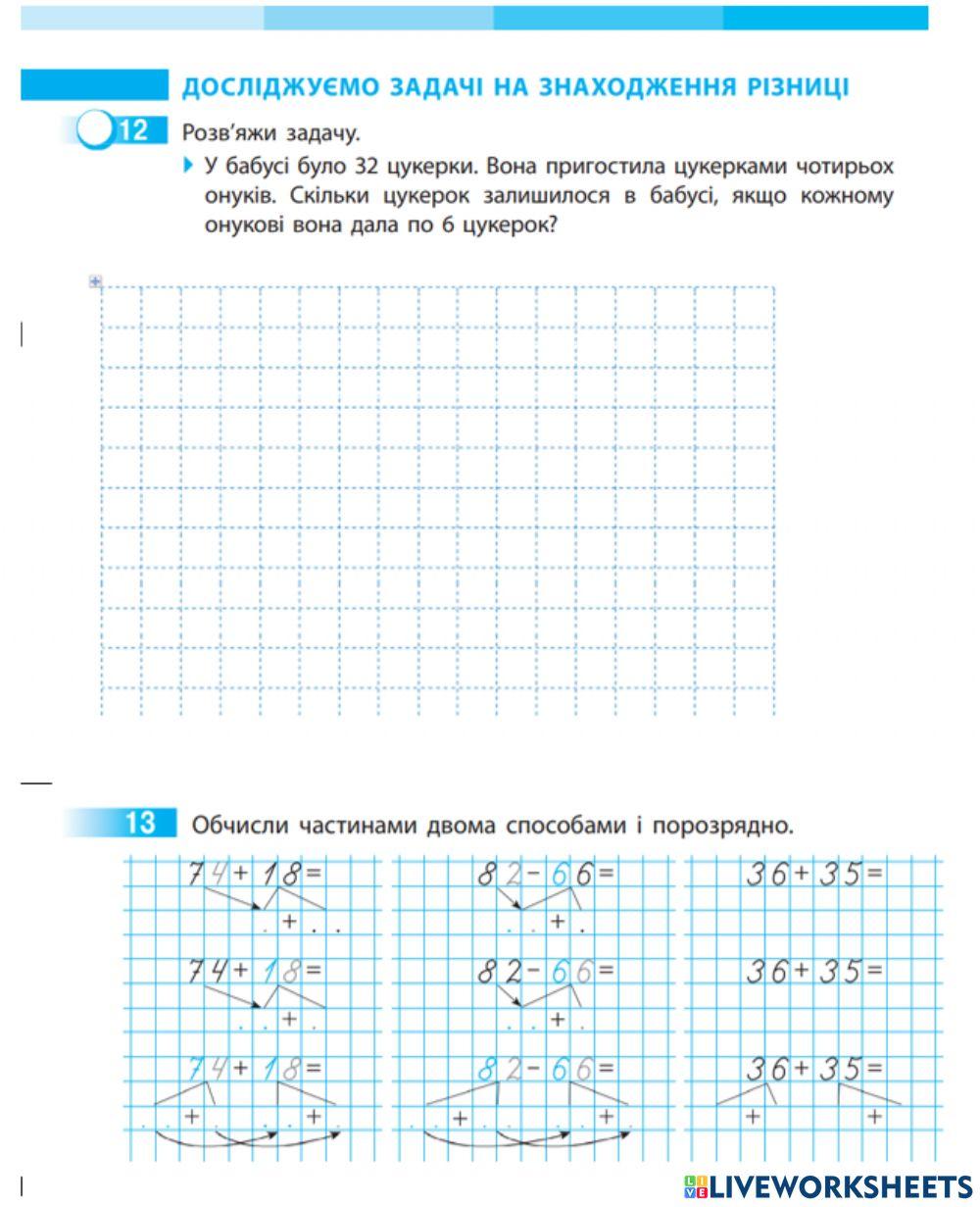 Математика 3 клас С.Скворцова О.Онопрієнко Робочий зошит