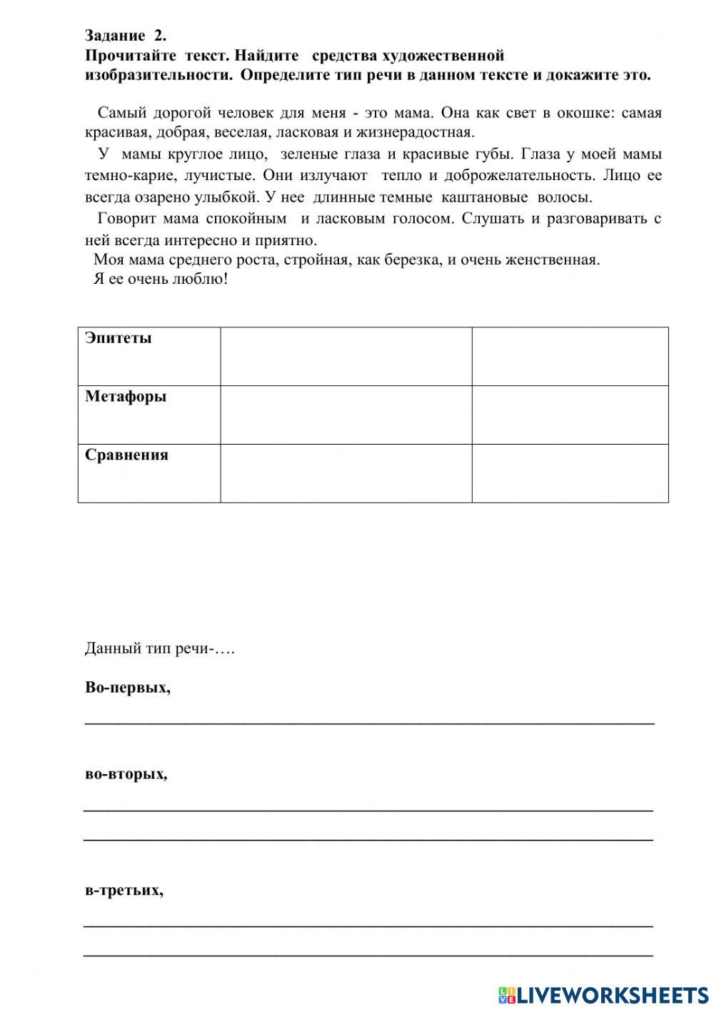 Работа с текстом. Тип речи рассуждение