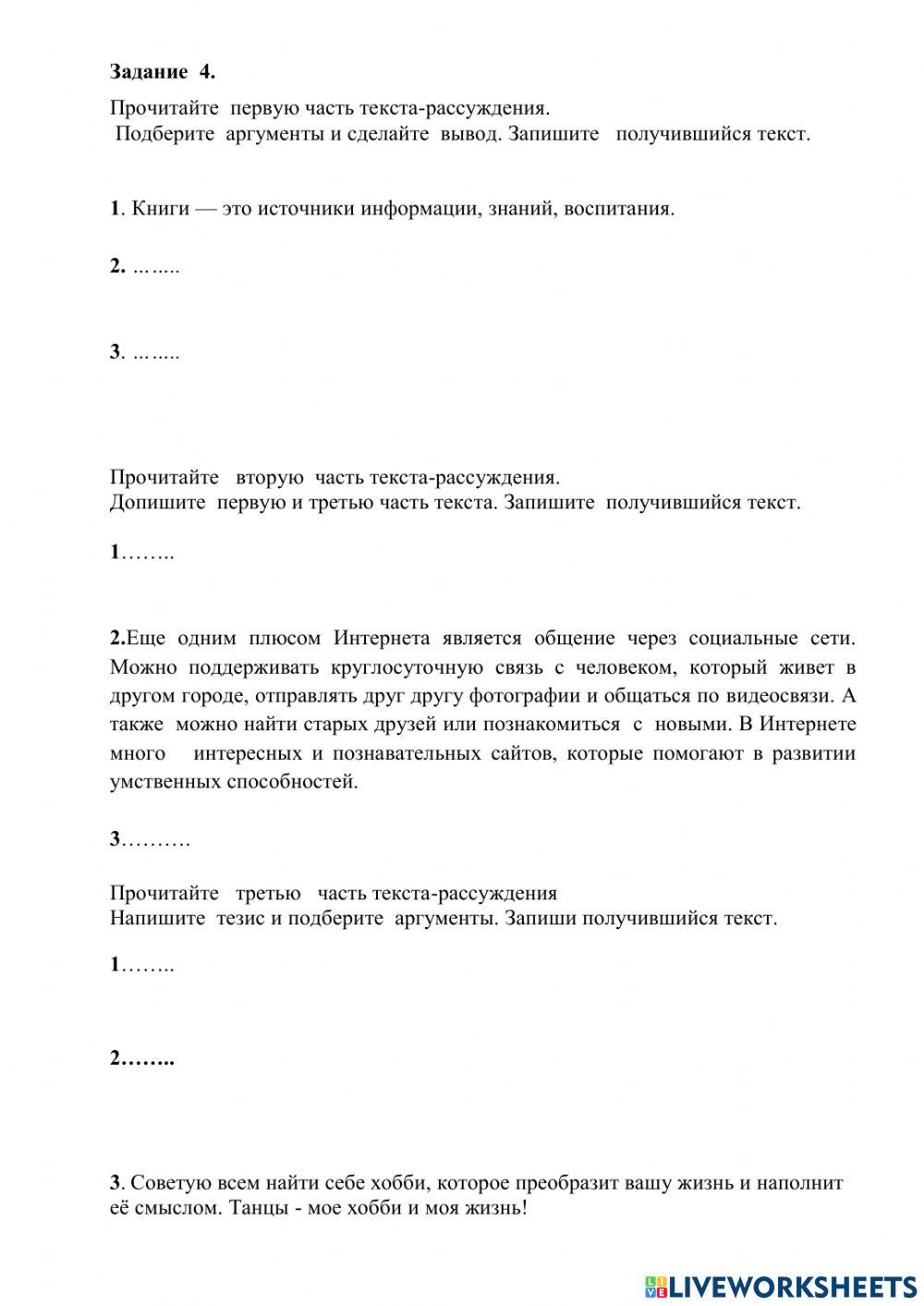 Работа с текстом. Тип речи рассуждение