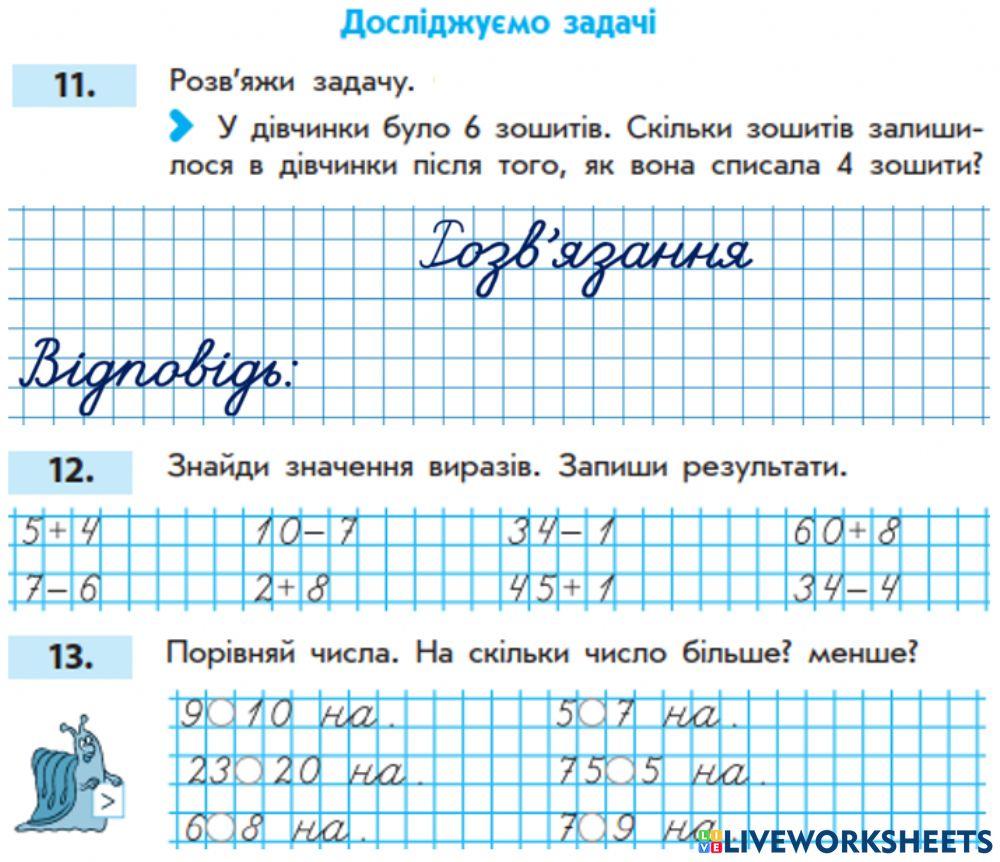 Досліджуємо задачі