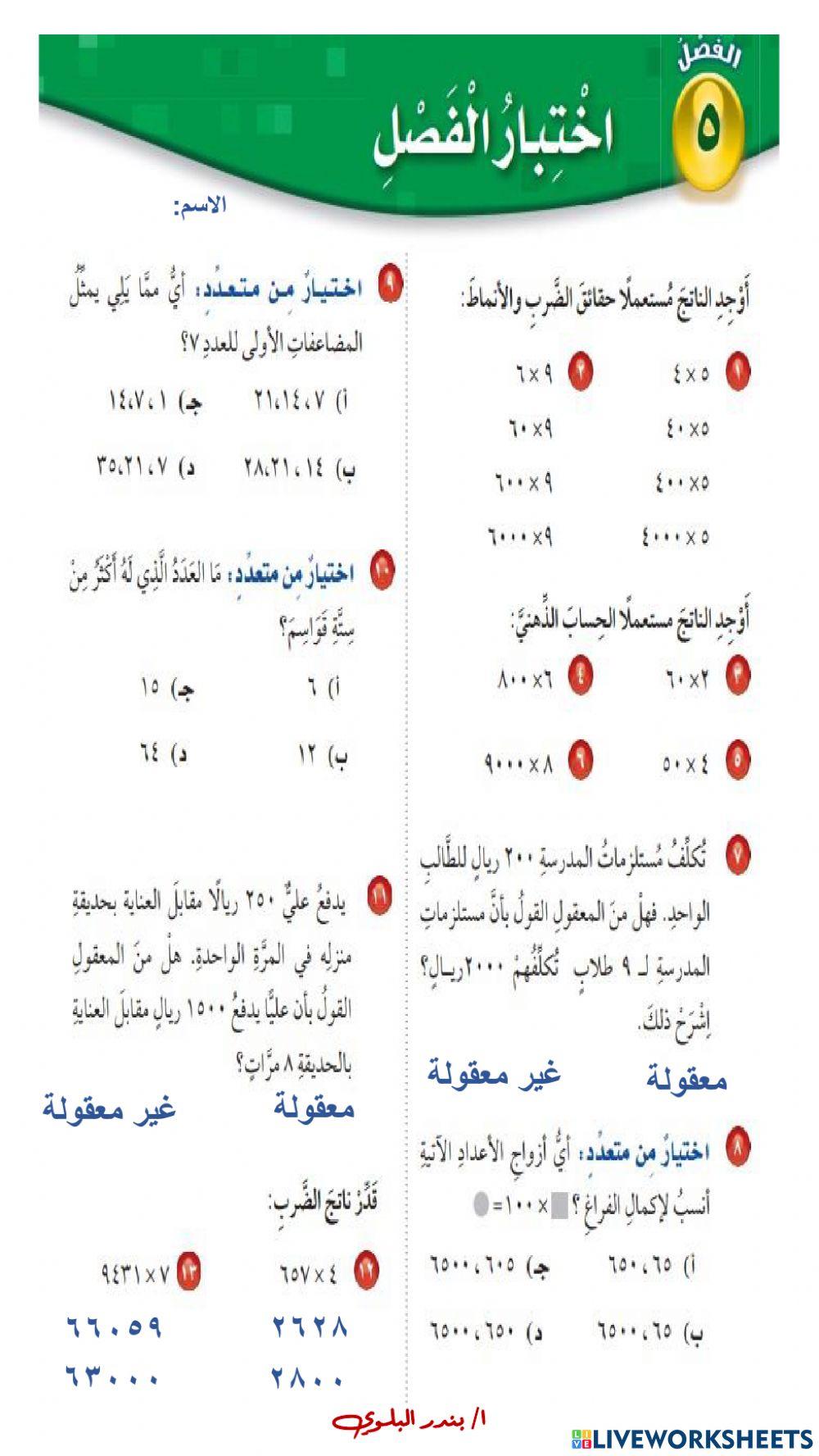 اختبار الفصل 5 رابع