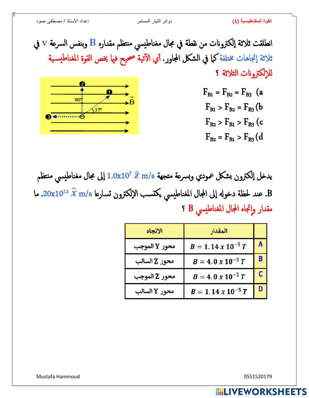 القوة المغناطيسية