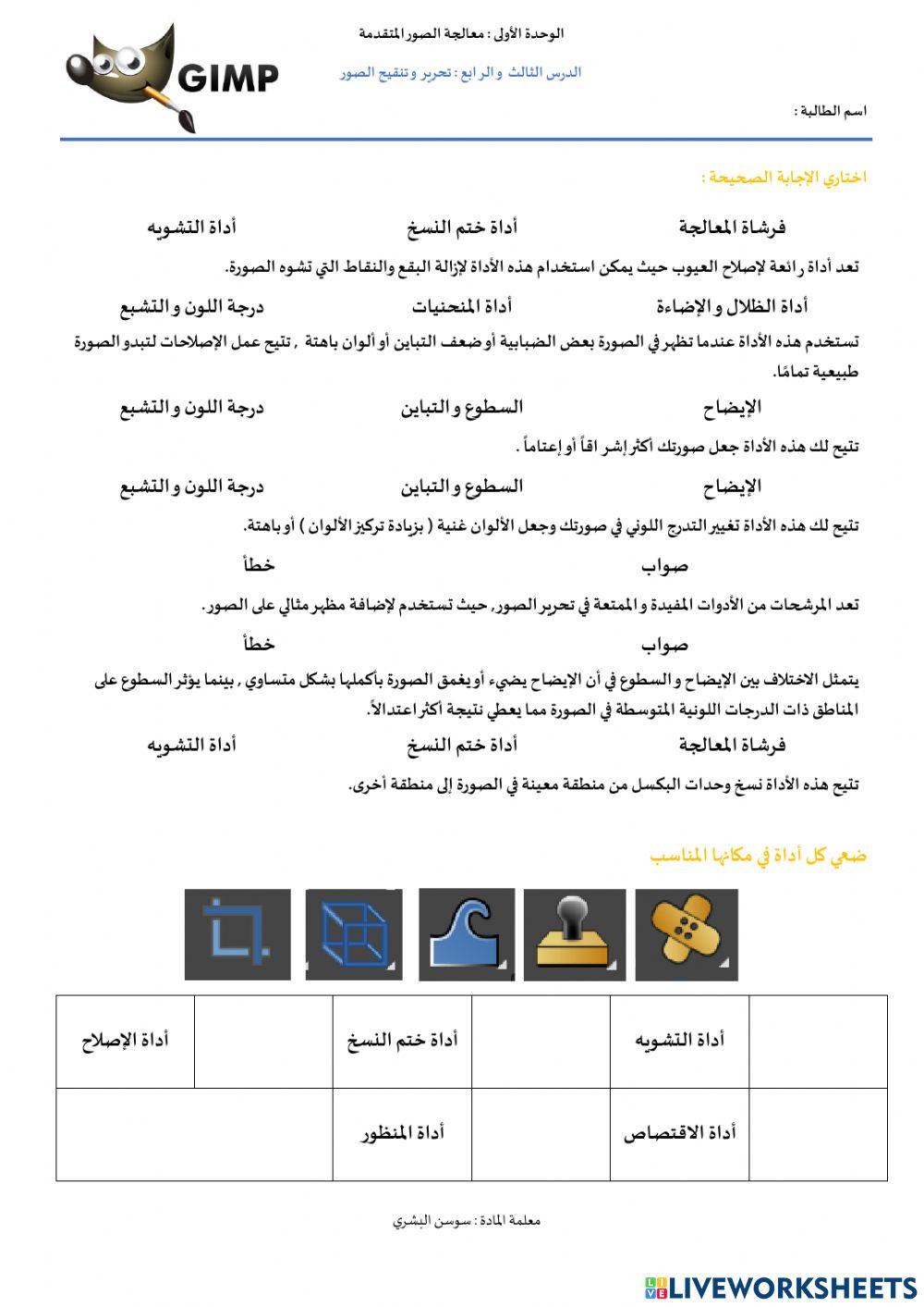 تحرير و تنقيح الصور