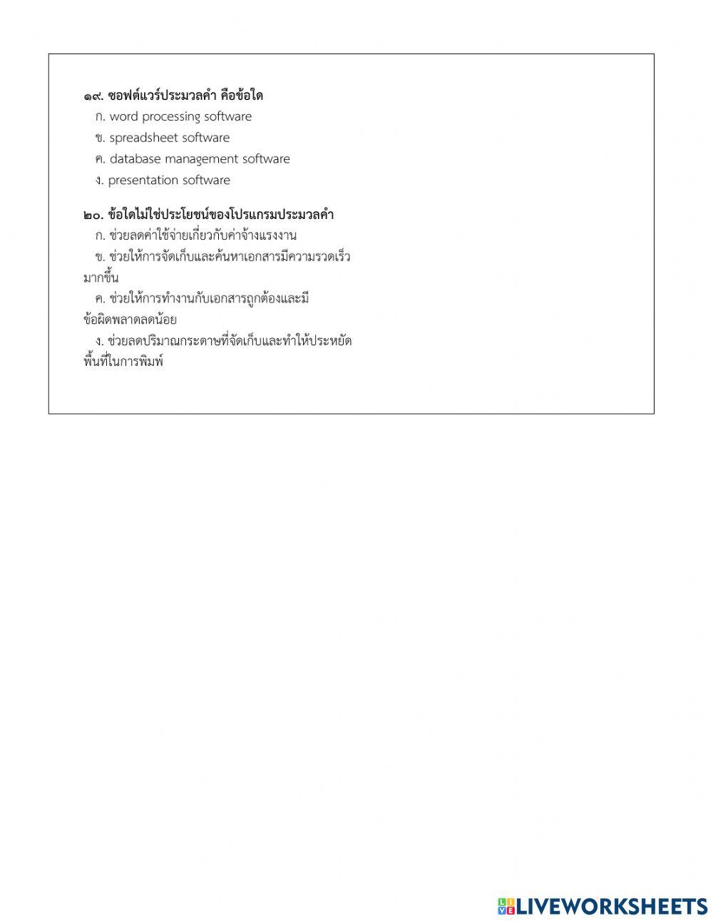 วิชาวิทยาการคำนวณ ว23104 ชั้น ม.3