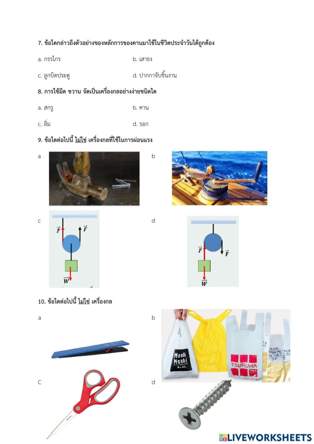 เครื่องกล