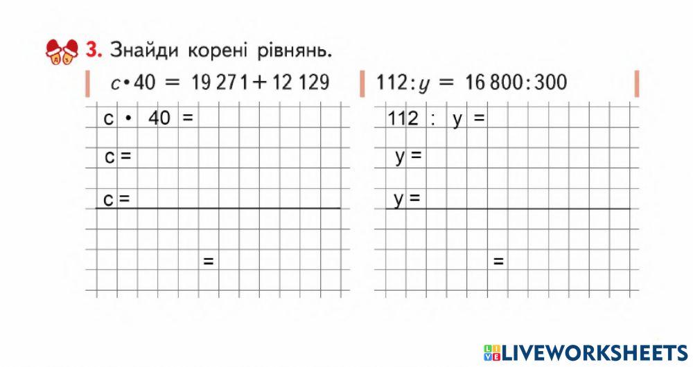 Удосконалення обчислювальних навичок