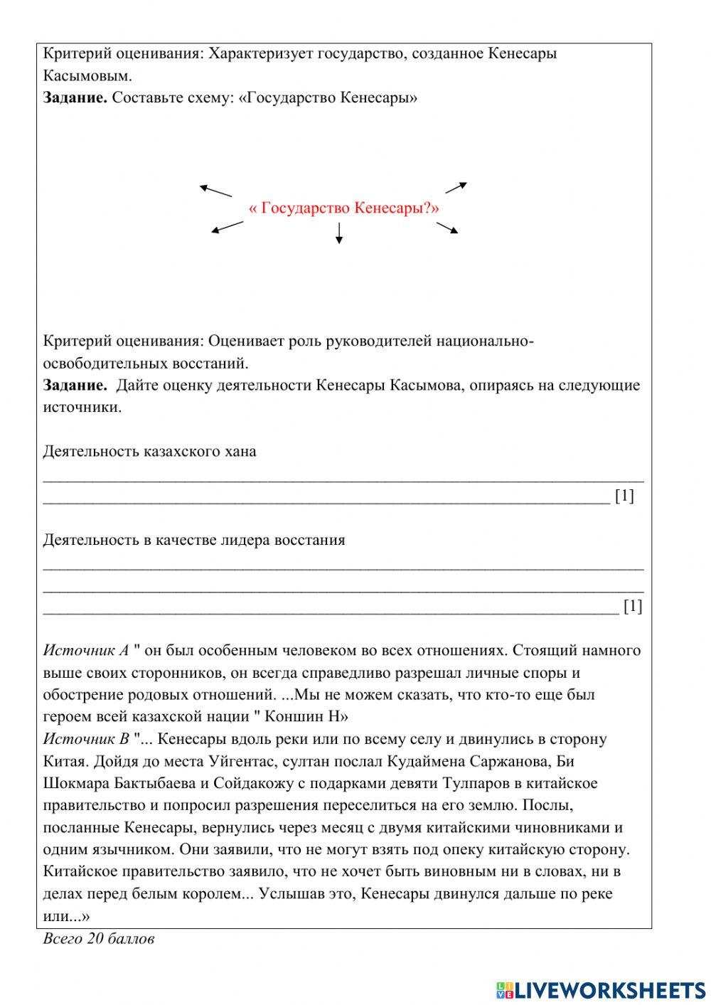 Восстание под руководством К.Касымова