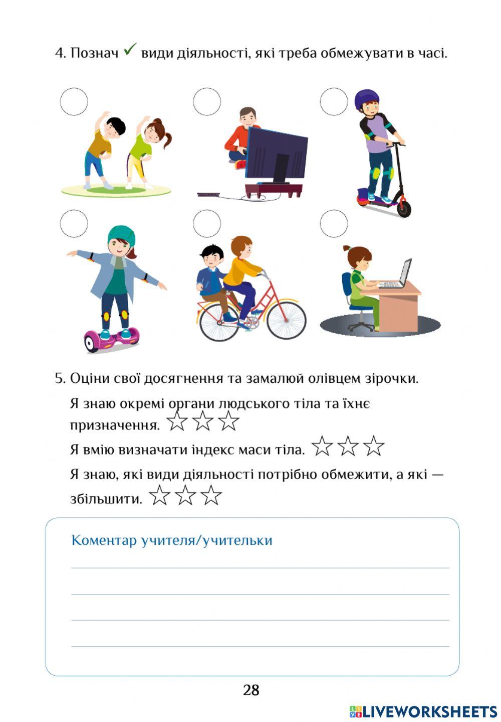 Ріст і розвиток