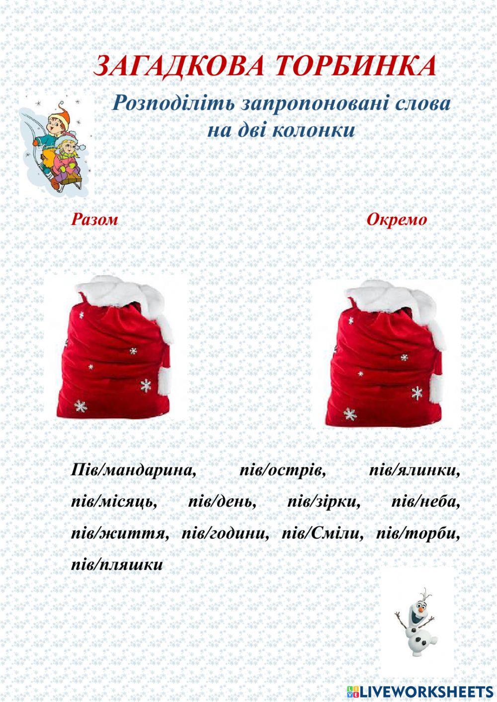 Написання частки пів (новий правопис)