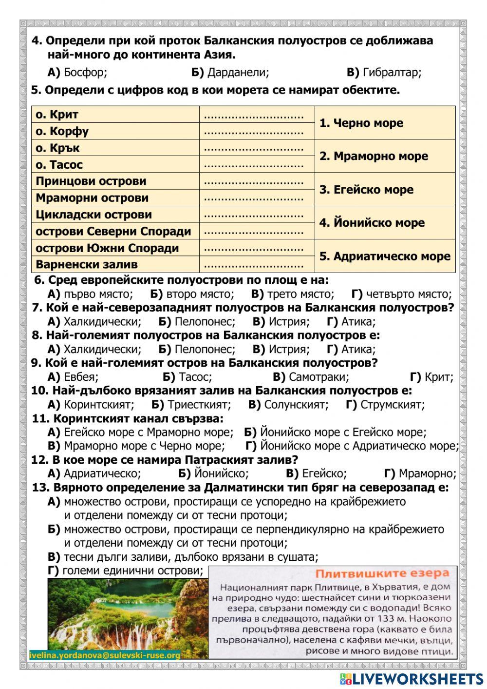 2262139 | Географско положение на Балканския полуостров