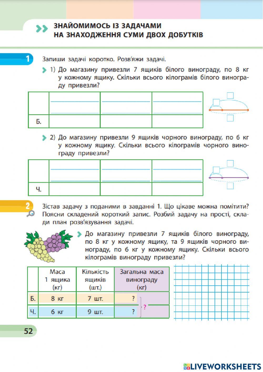 Знайомство із задачами на знаходження суми двох доданків
