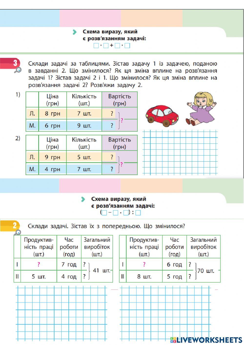 Знайомство із задачами на знаходження суми двох доданків
