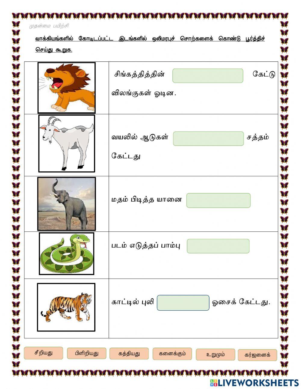 விலங்குகளின் ஒலி