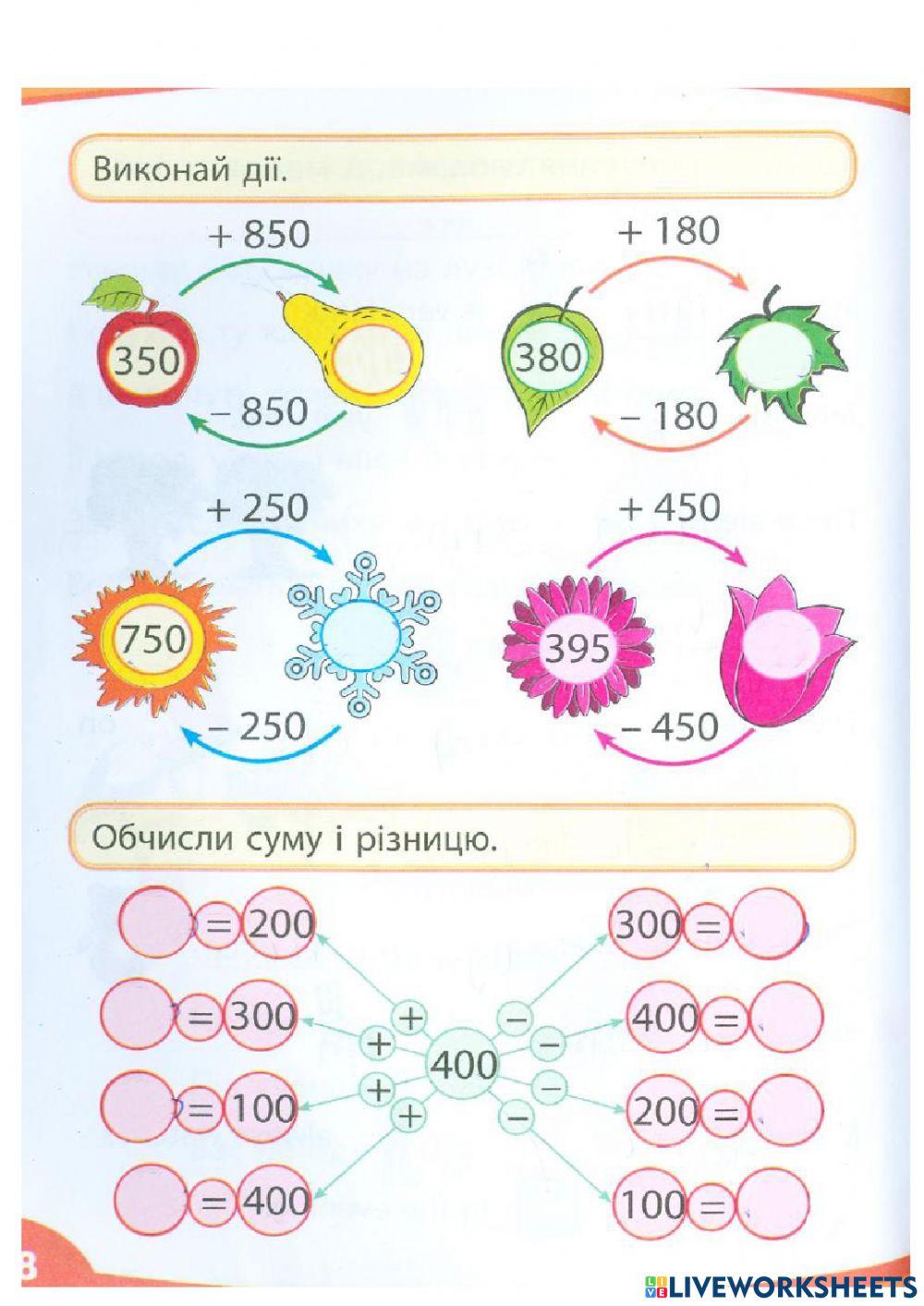 Усний рахунок