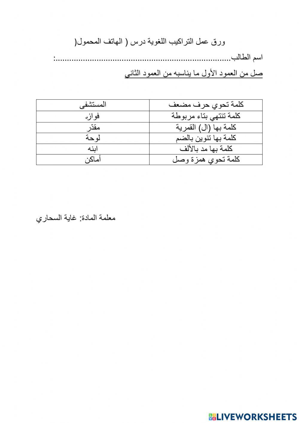 الهاتف المحمول