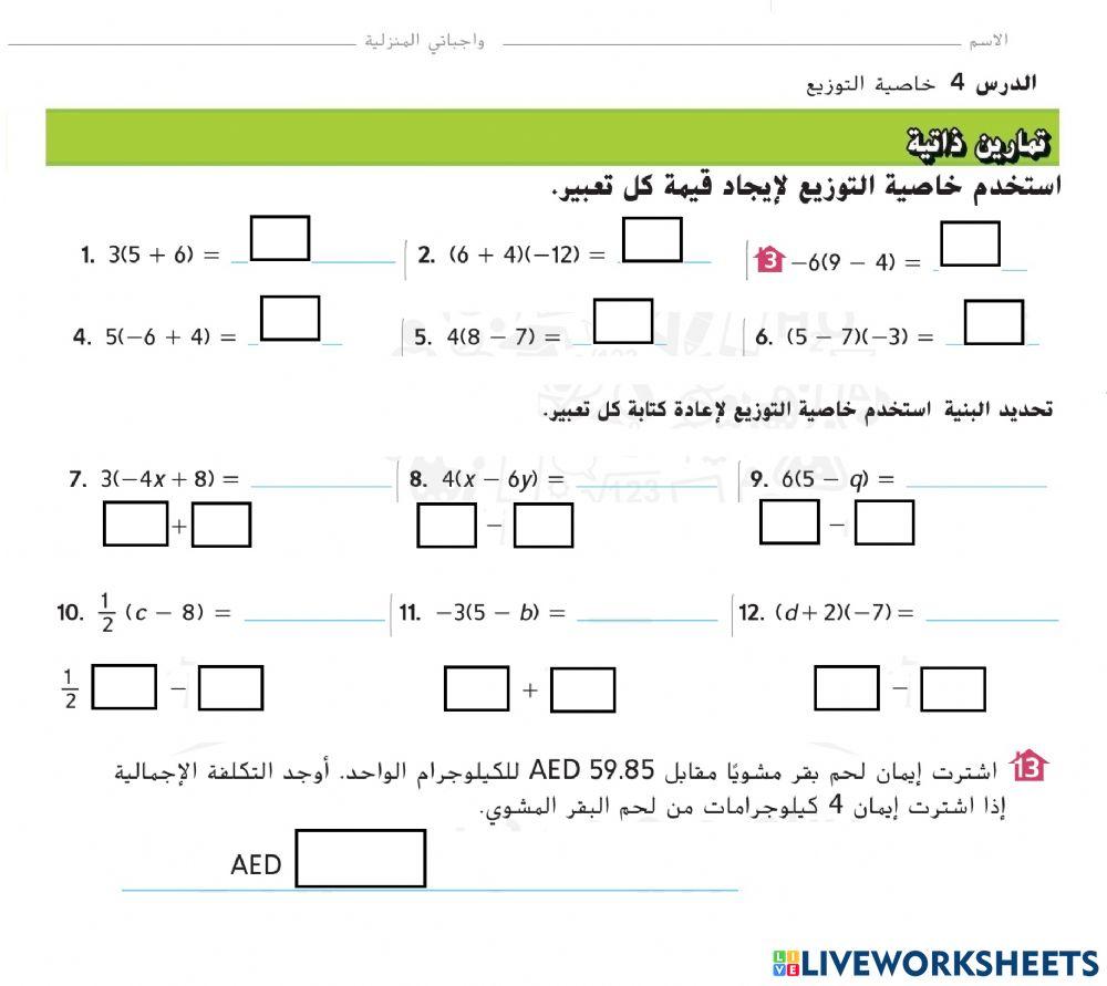 خاصية التوزيع