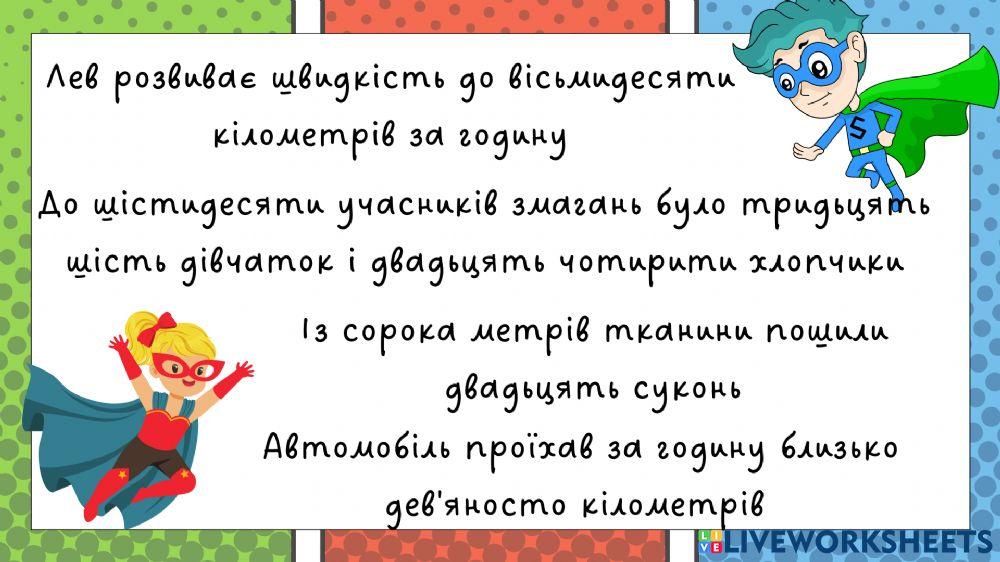 Числівники