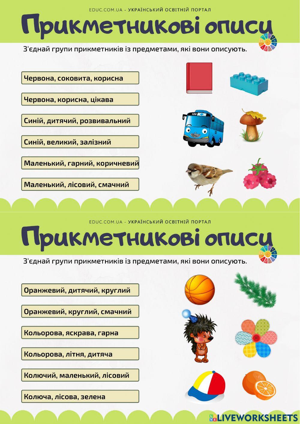 Прикметникові описи