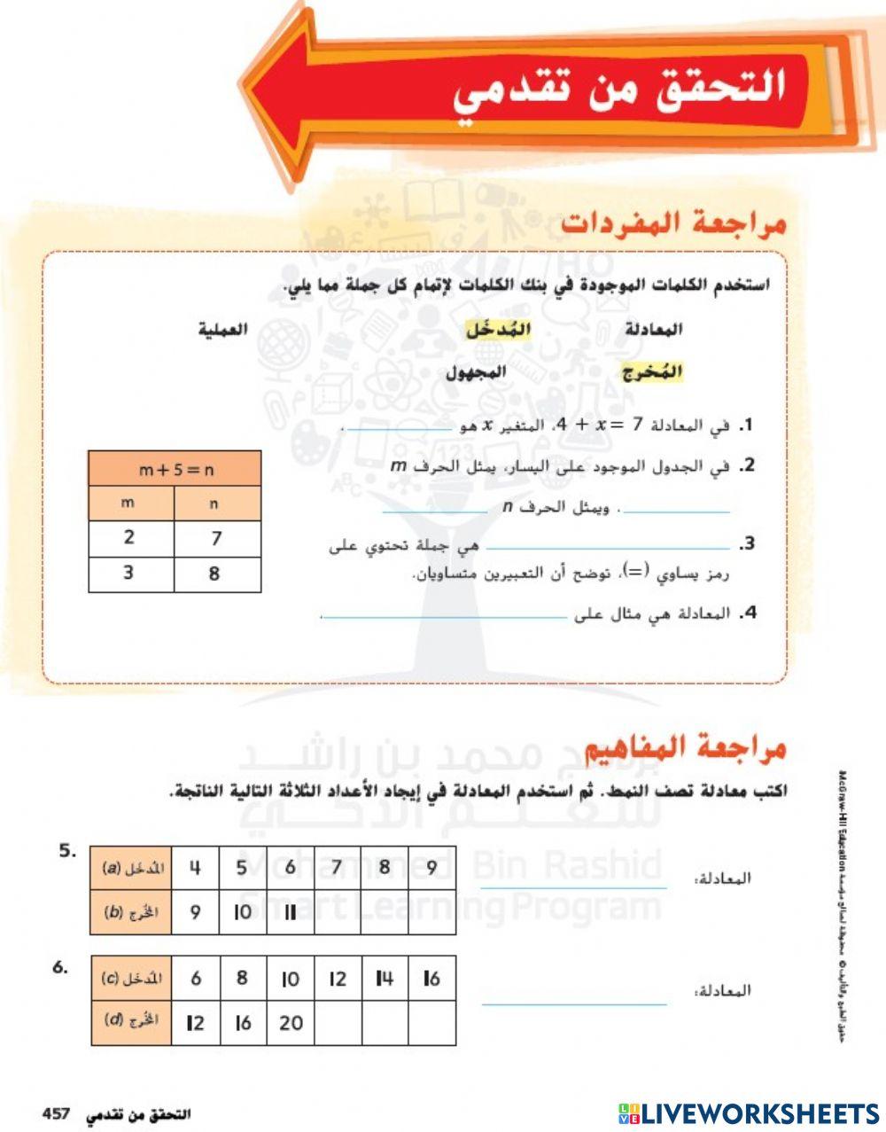 مراجعة الوحدة 7 الصف الرابع