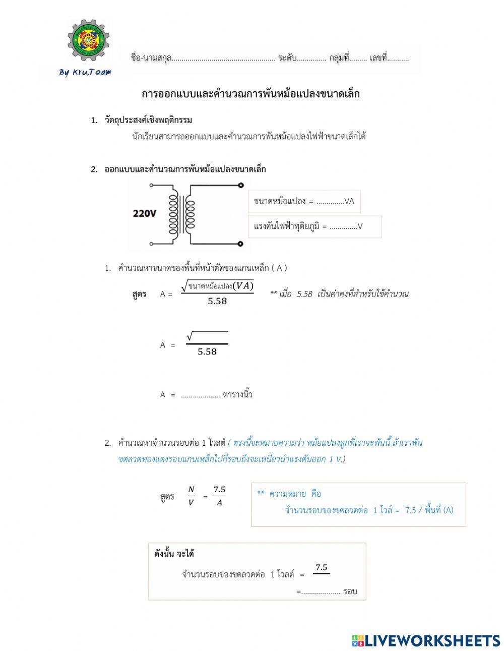 Transformer Par… | Free Interactive Worksheets | 2514720