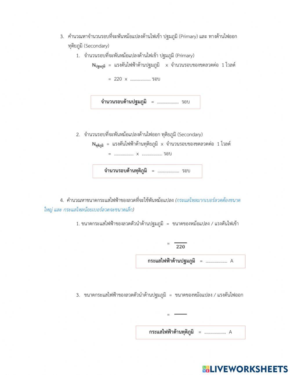 Transformer Par… | Free Interactive Worksheets | 2514720