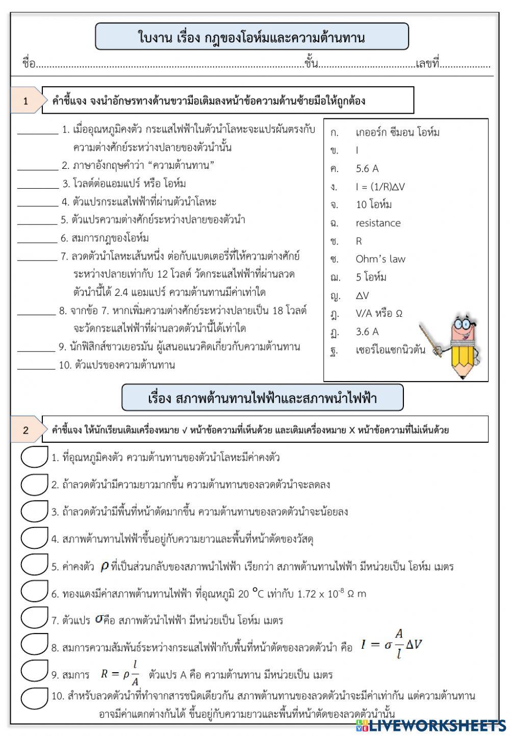 สภาพต้าน-นำไฟฟ้า