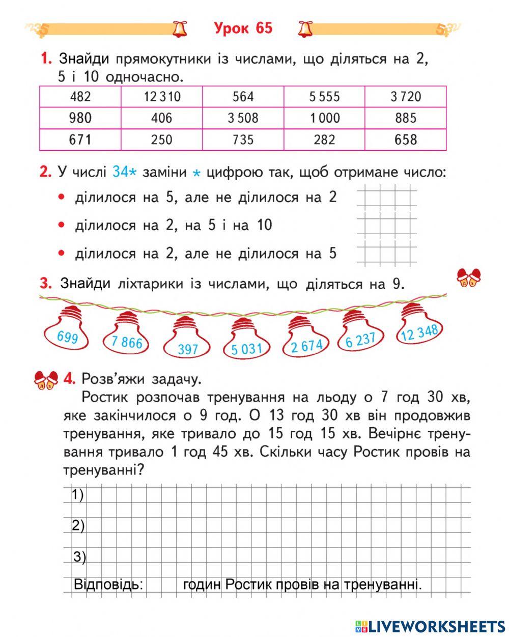 Ознаки подільності на 2, 5,10- 3, 9