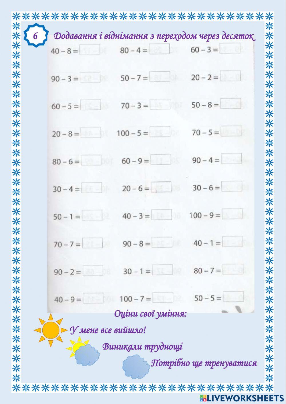 Математичні розминки