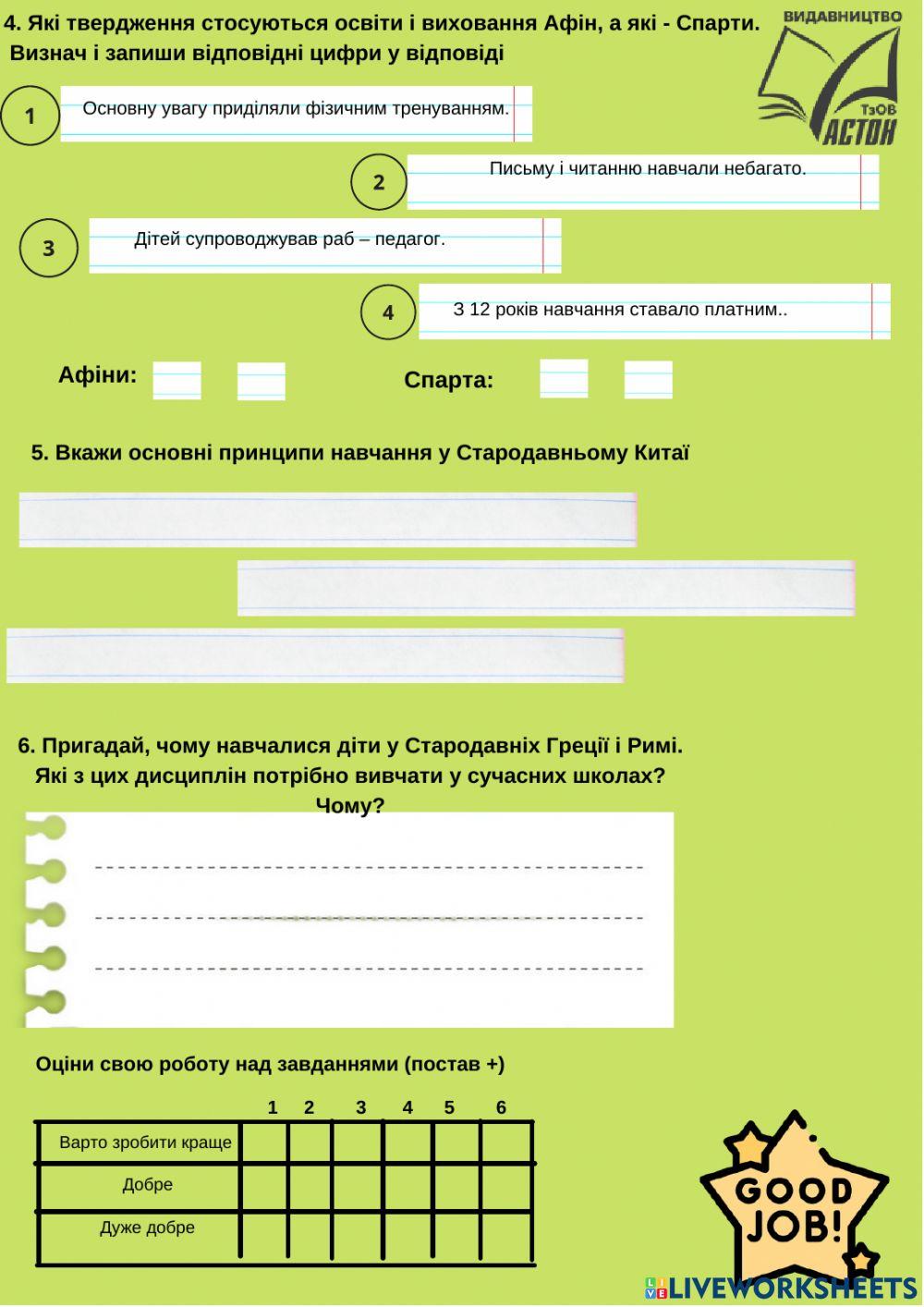 Освіта, наука і виховання в стародавніх суспільствах