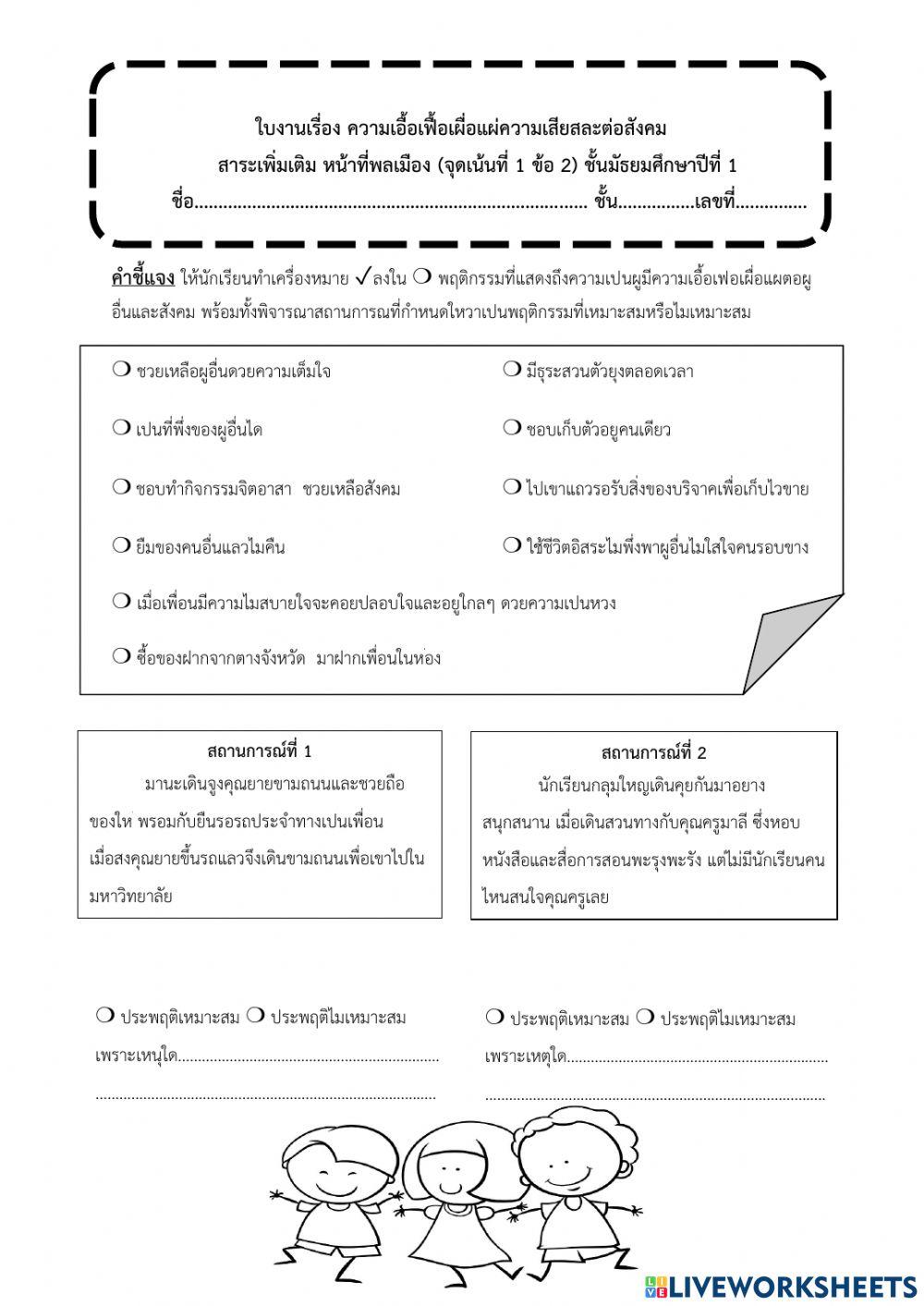 หนาที่พลเมือง