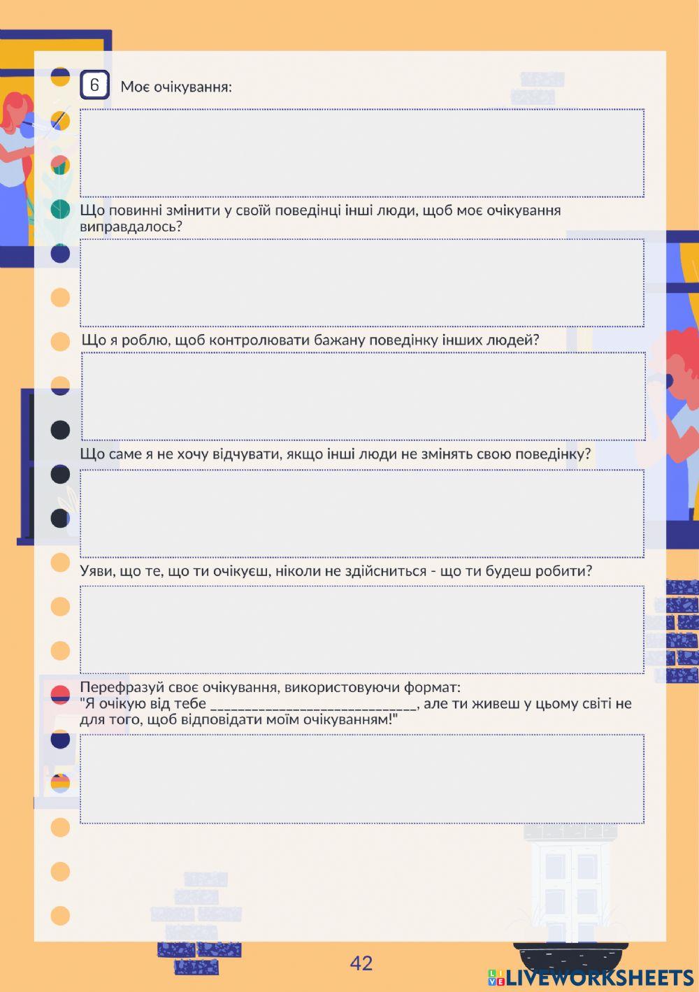 Психологічна допомога42