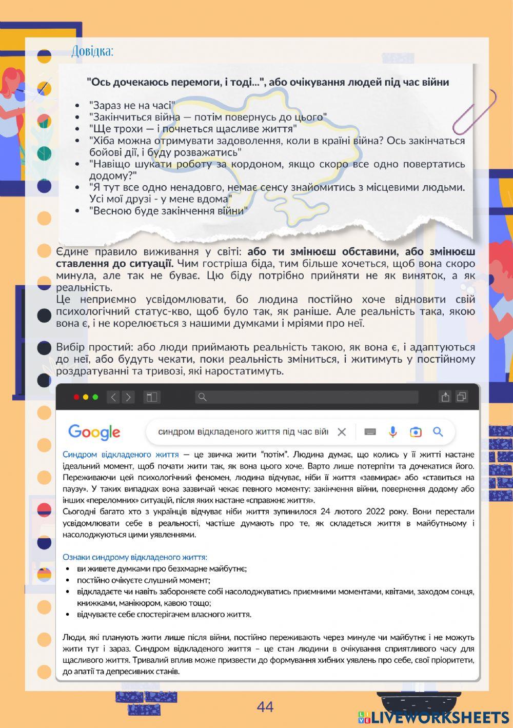 Психологічна допомога44