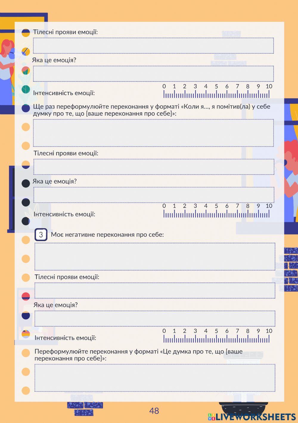 Психологічна допомога48