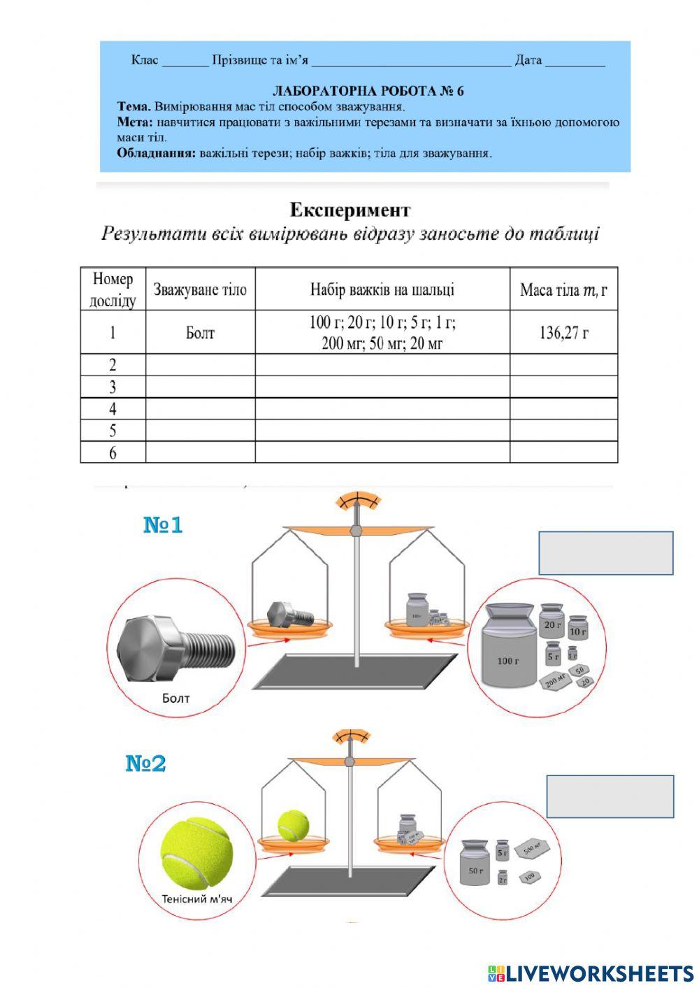 Вимірювання мас тіл способом зважування.