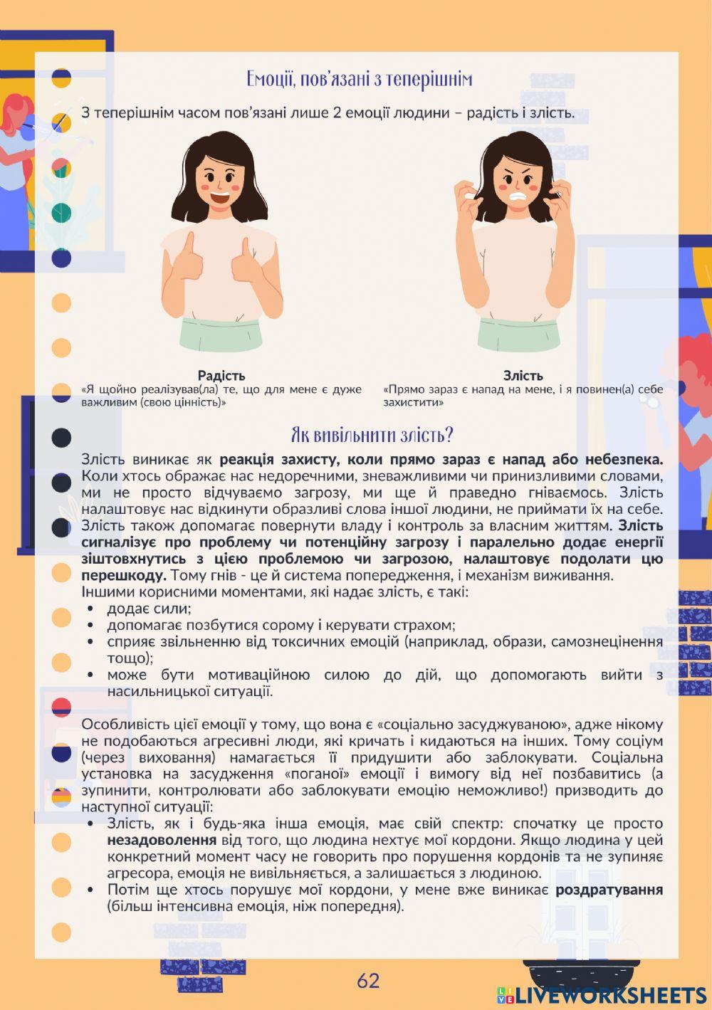 Психологічна допомога62 worksheet | Live Worksheets