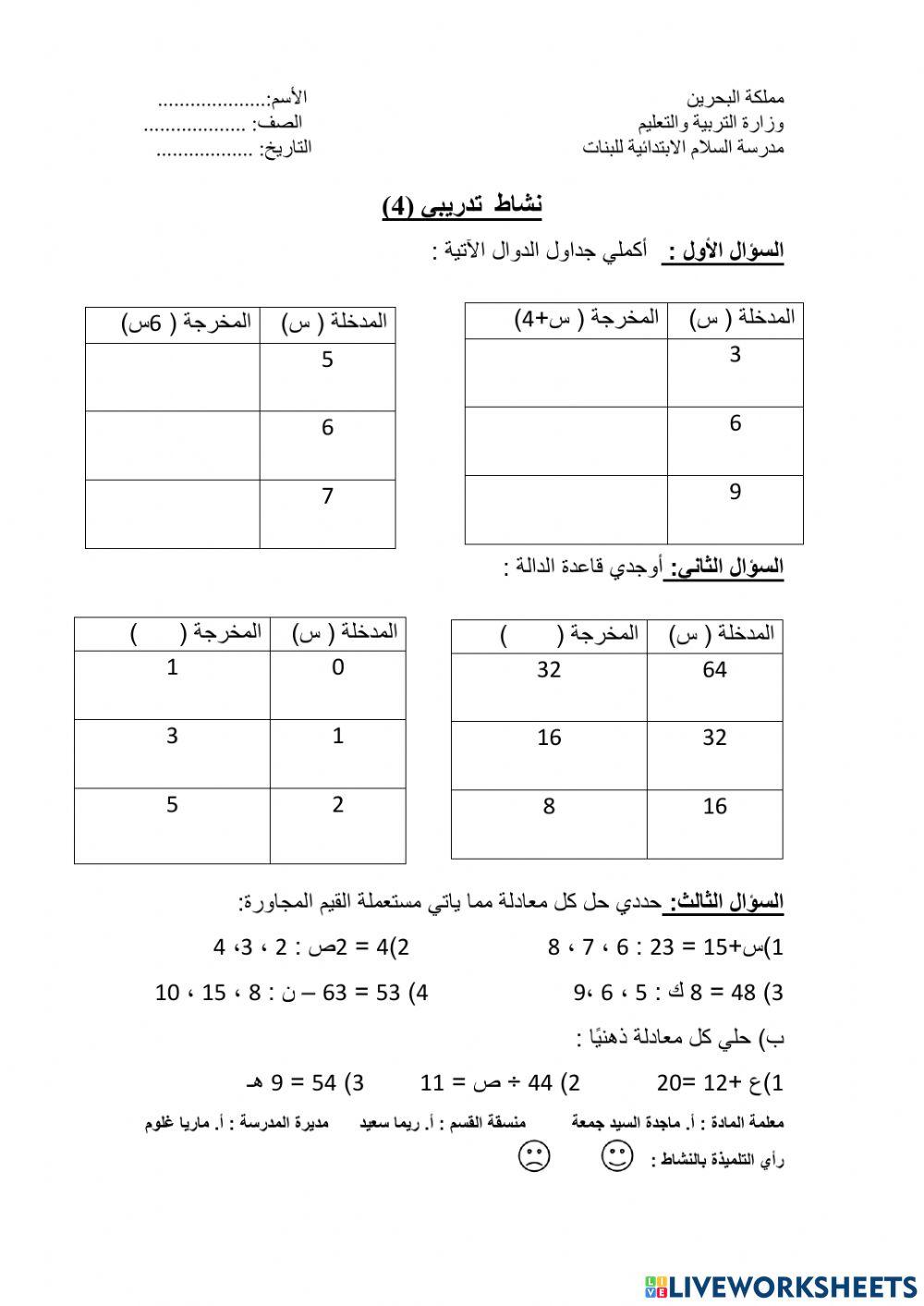 جدوال الدوال