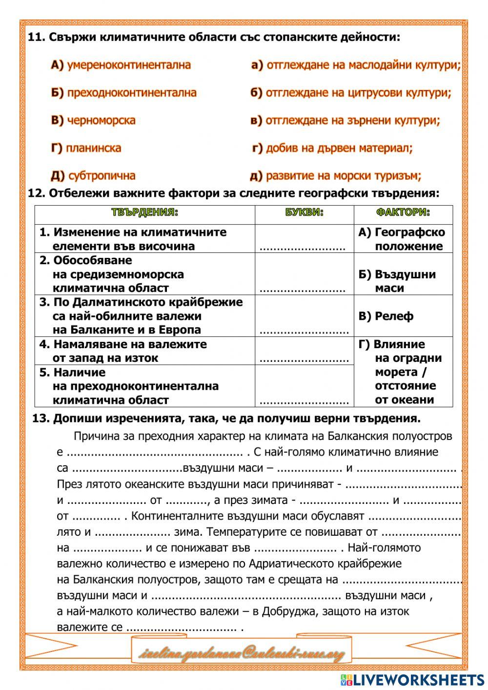 Климат на Балканите