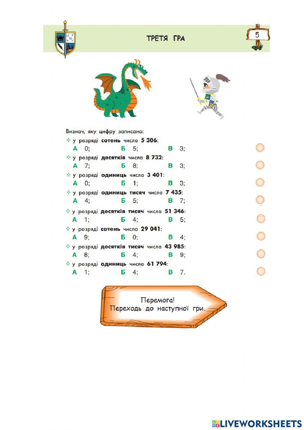 Бій з драконом ч. 5 (3) 4 клас ІУ