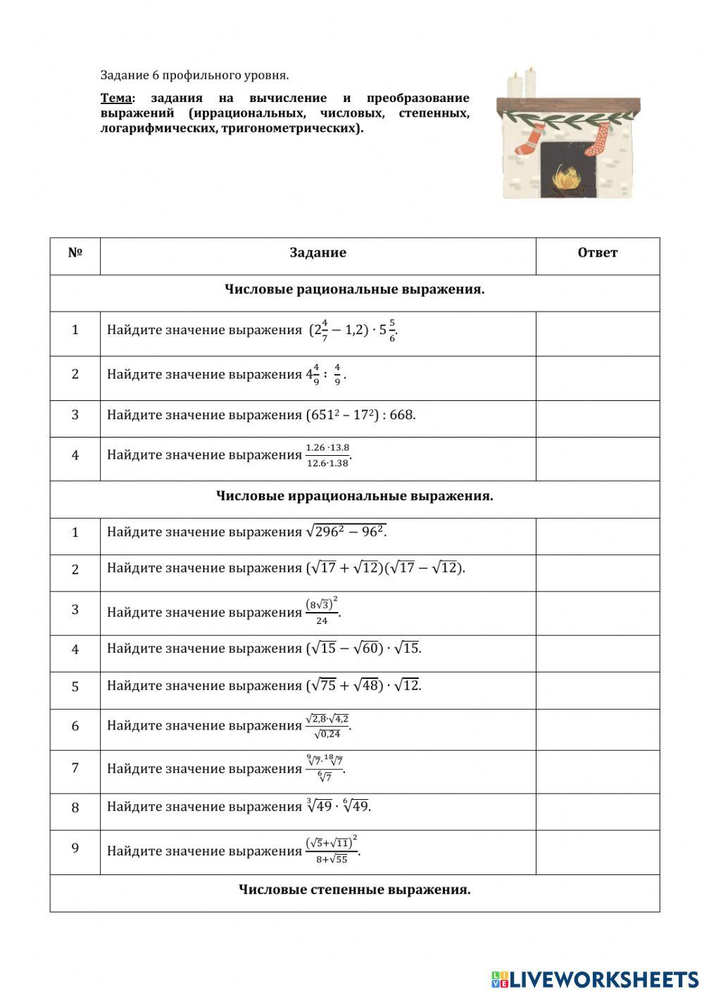 ДЗ №20: логарифмические уравнения и вычисления.