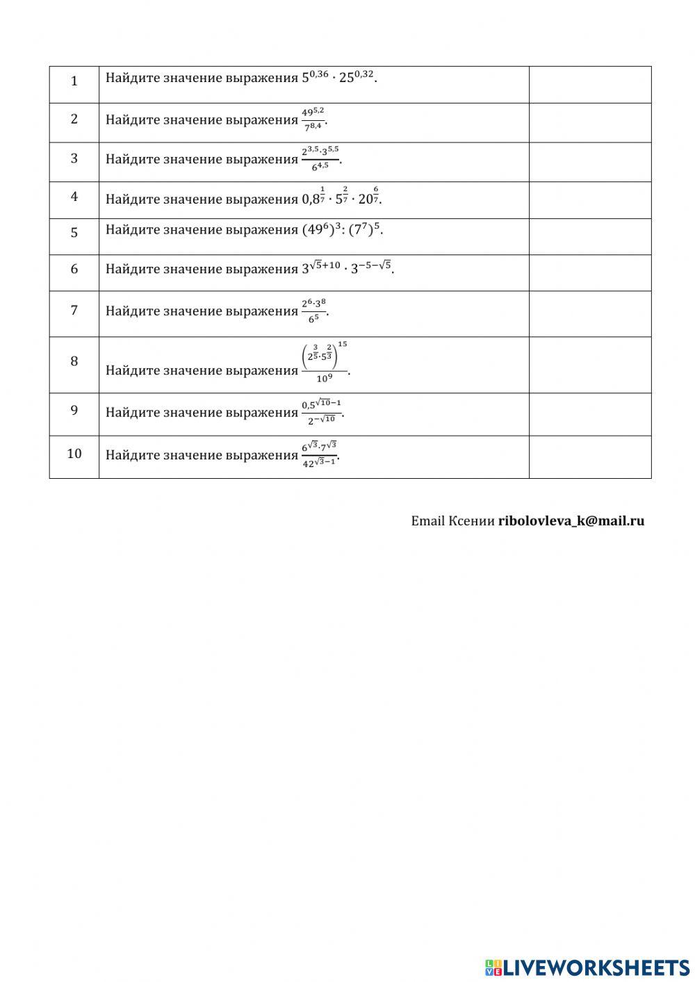 ДЗ №20: логарифмические уравнения и вычисления.