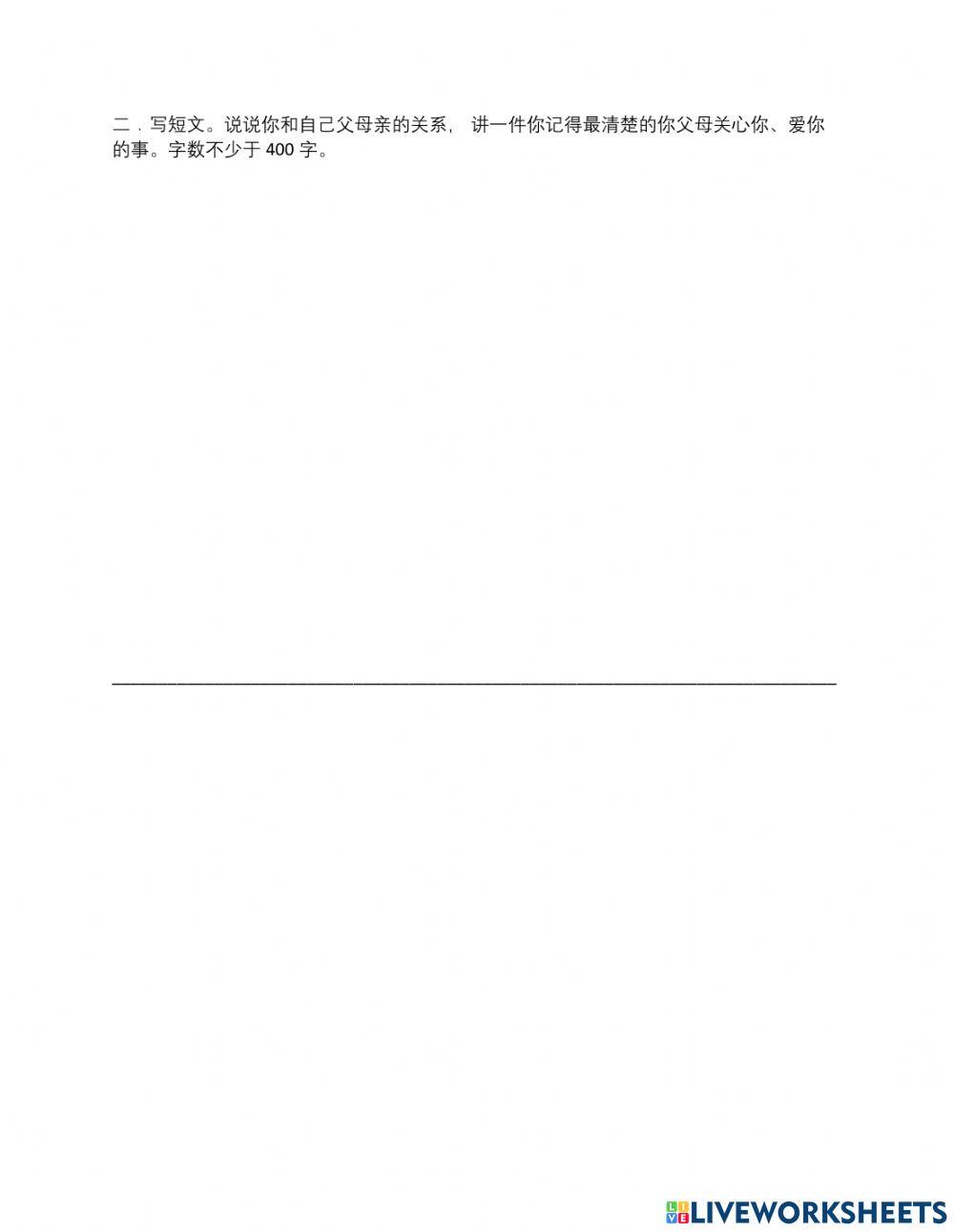 HSK 1 Lesson 2 生词2 worksheets C