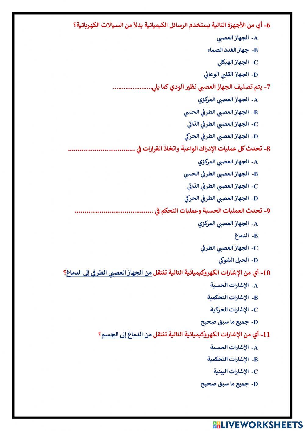 اختياري 1 الجهاز العصبي