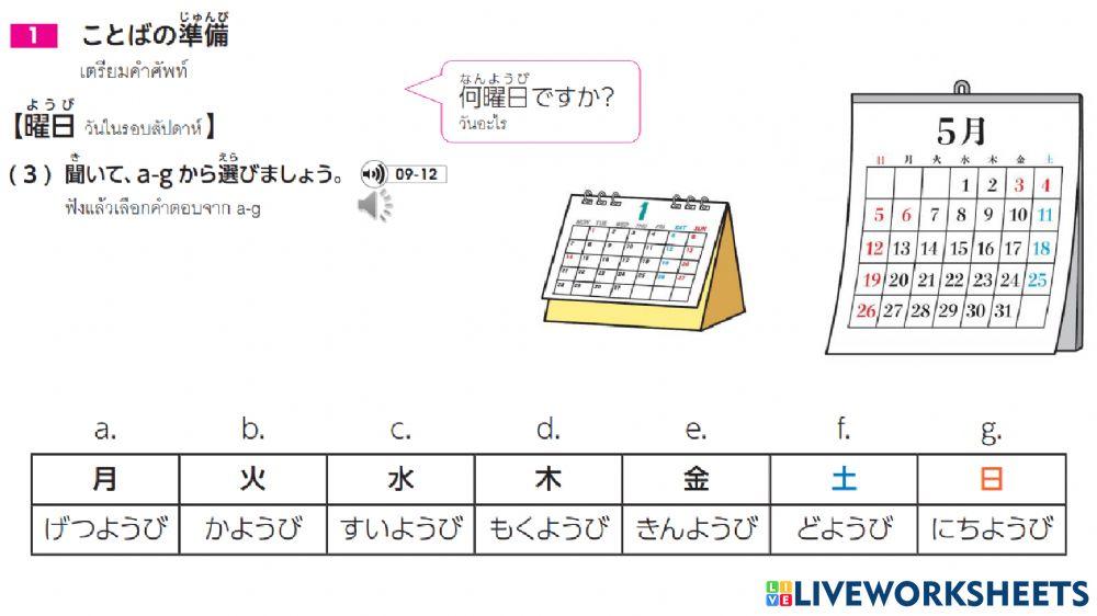 いつがいいですか