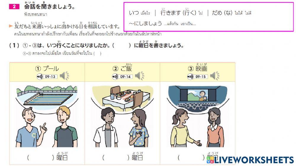 いつがいいですか