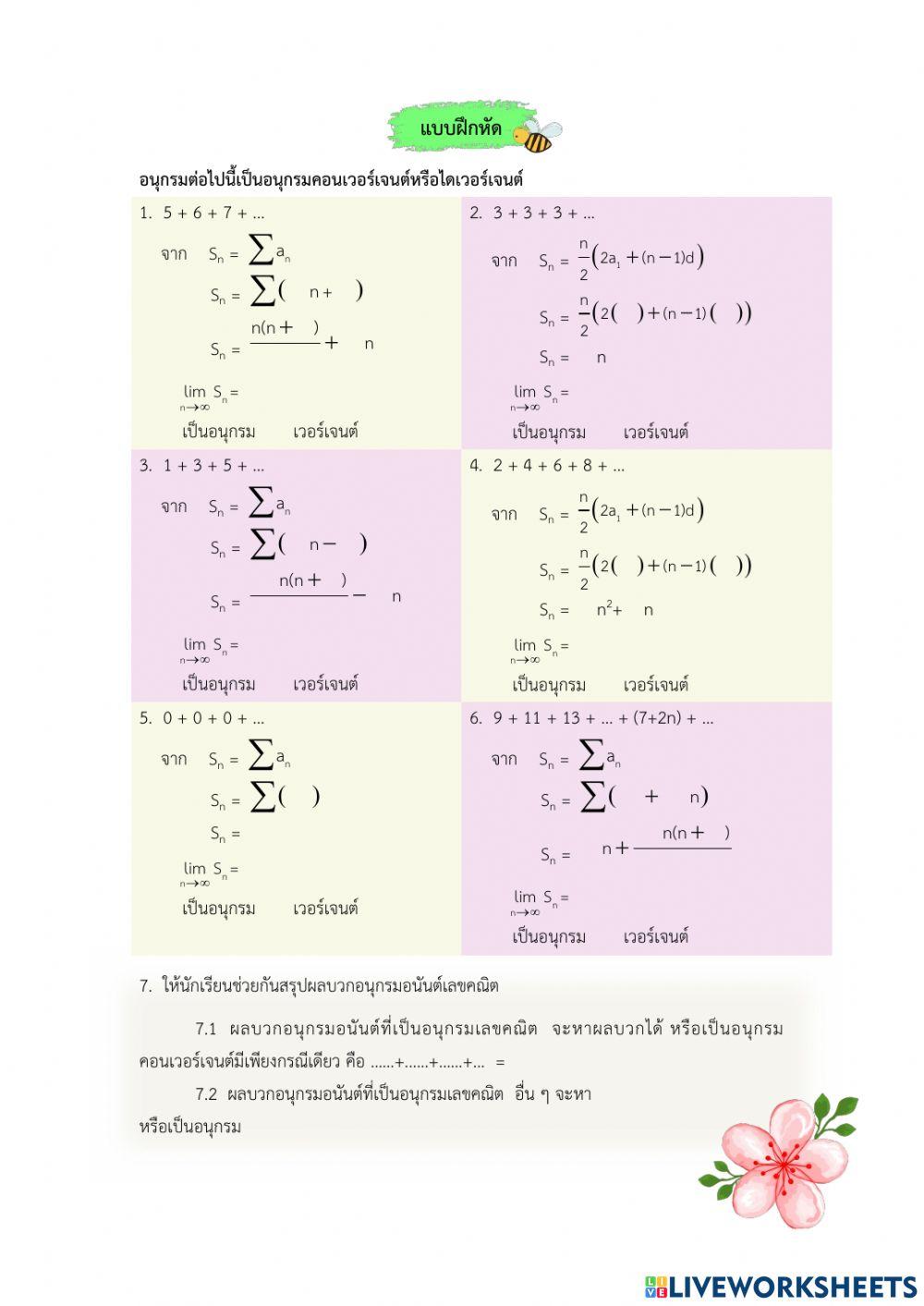 อนุกรมอนันต์เลขคณิต