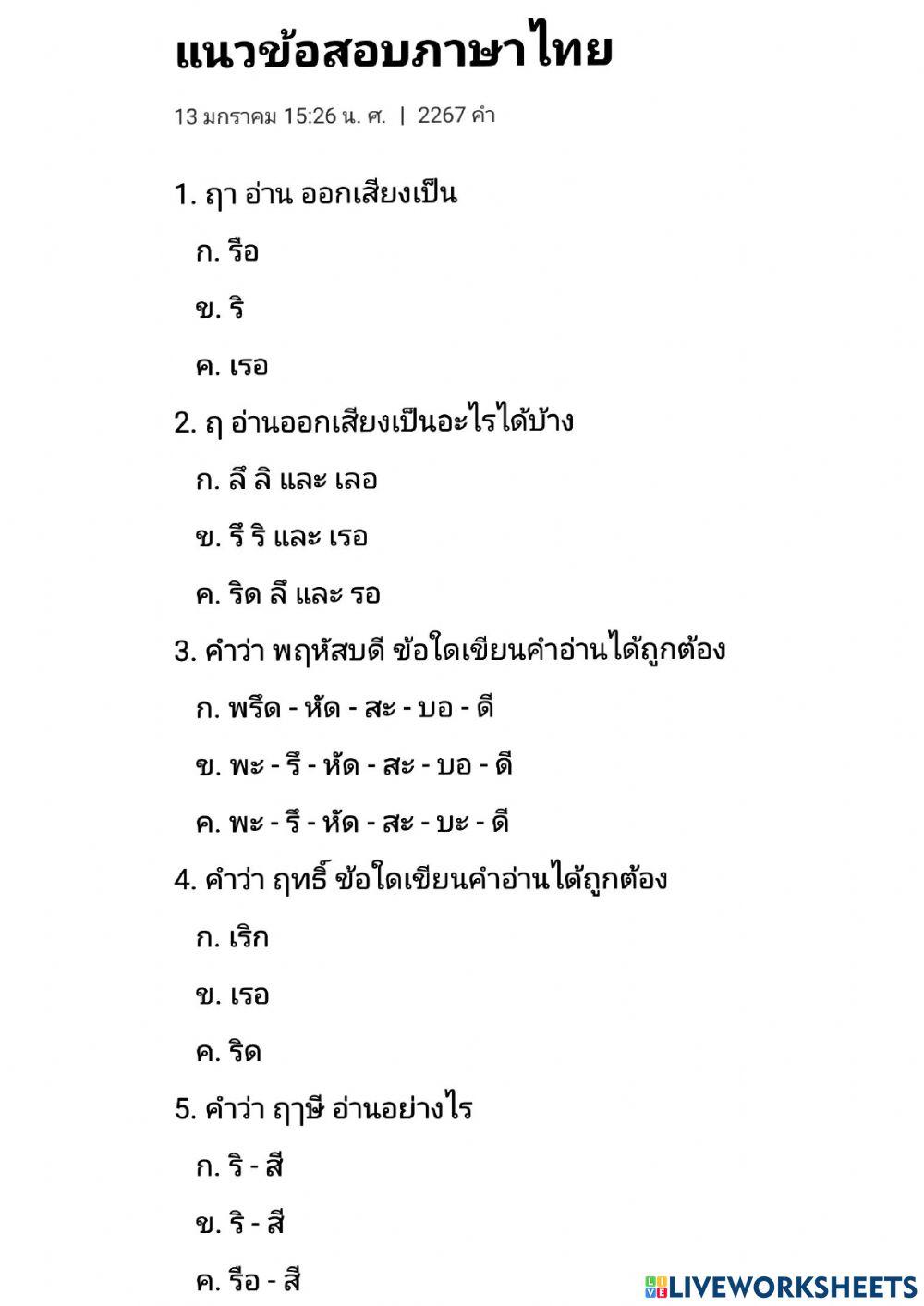 แบบทดสอบภาษาไทย