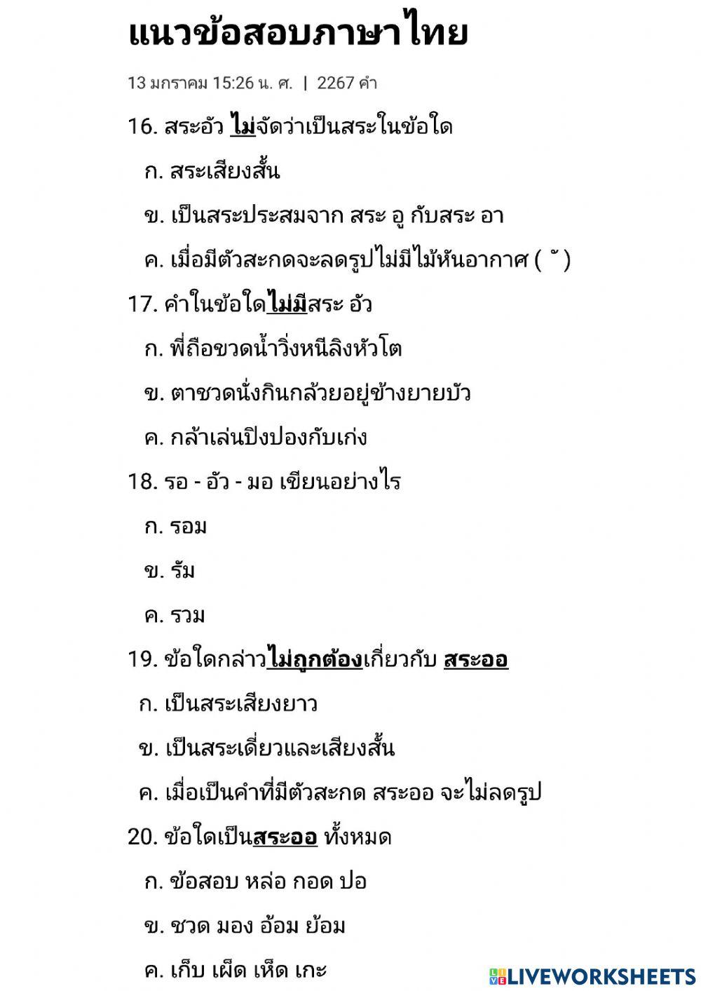 แบบทดสอบภาษาไทย